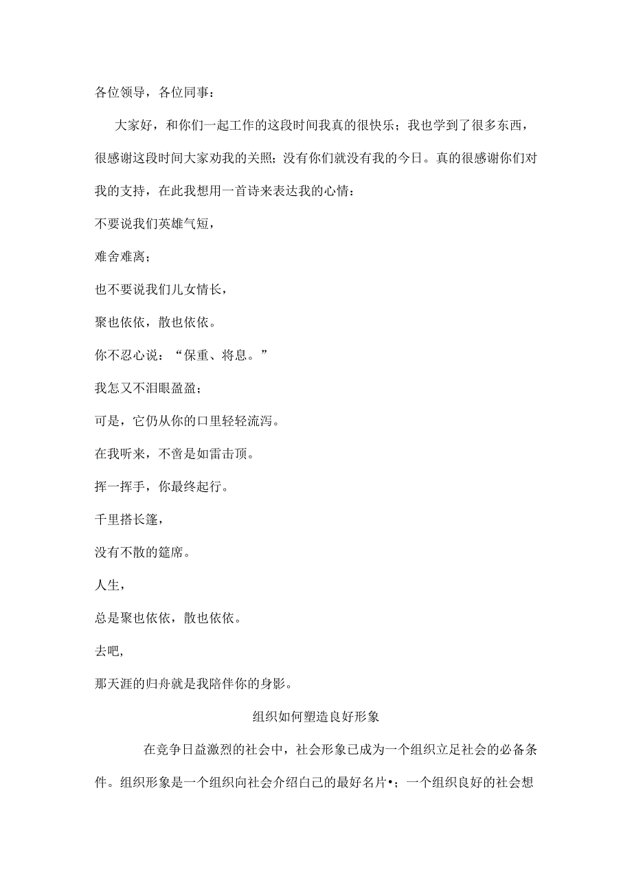 公共关系选修课试题及复习资料.docx_第1页