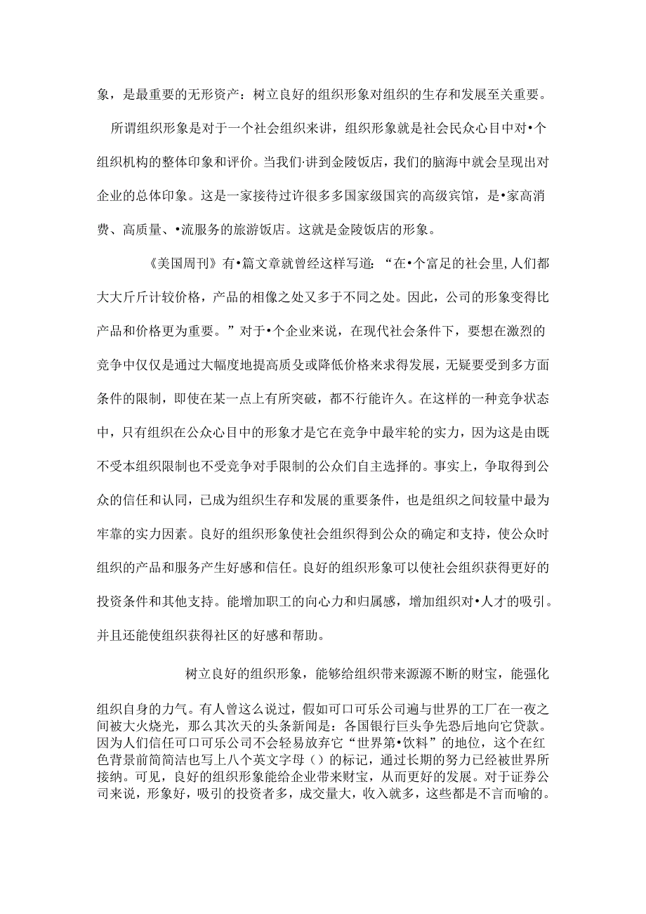 公共关系选修课试题及复习资料.docx_第2页