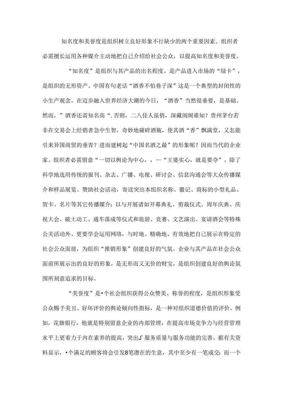 公共关系选修课试题及复习资料.docx_第3页