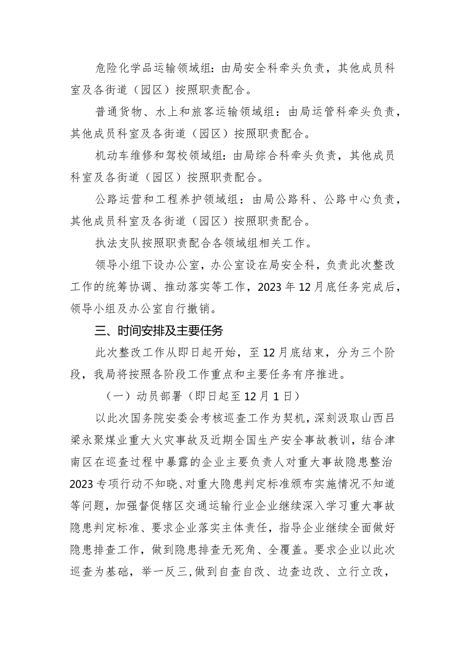 2023国务院安委会考核巡查区交通运输行业安全生产和消防工作反馈隐患问题整改实施方案.docx_第2页
