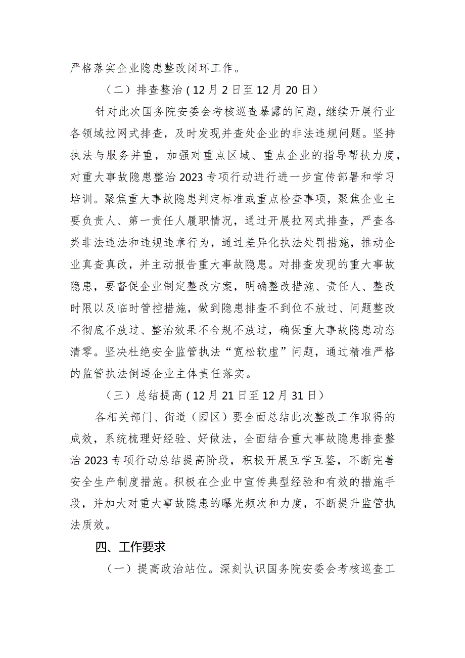 2023国务院安委会考核巡查区交通运输行业安全生产和消防工作反馈隐患问题整改实施方案.docx_第3页