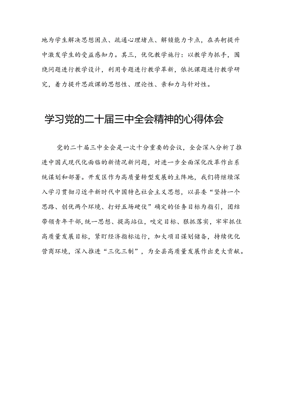 学习党的二十三中全会的心得体会简短发言三十六篇.docx_第2页