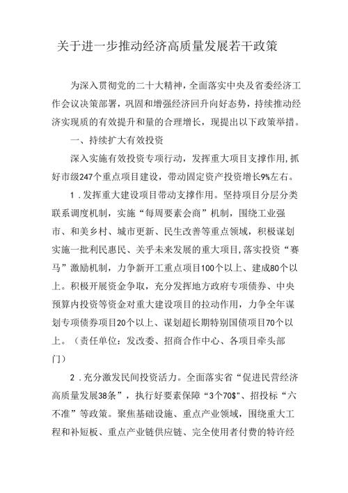 关于进一步推动经济高质量发展若干政策.docx
