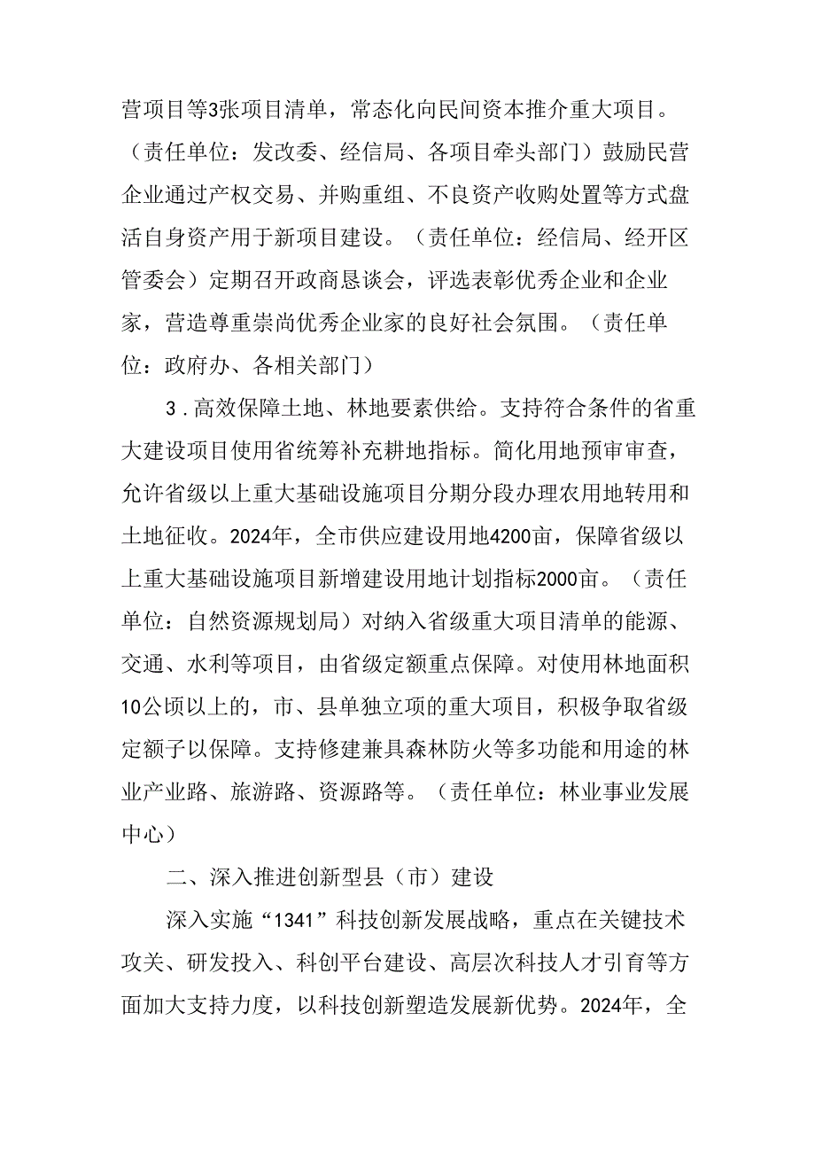 关于进一步推动经济高质量发展若干政策.docx_第2页