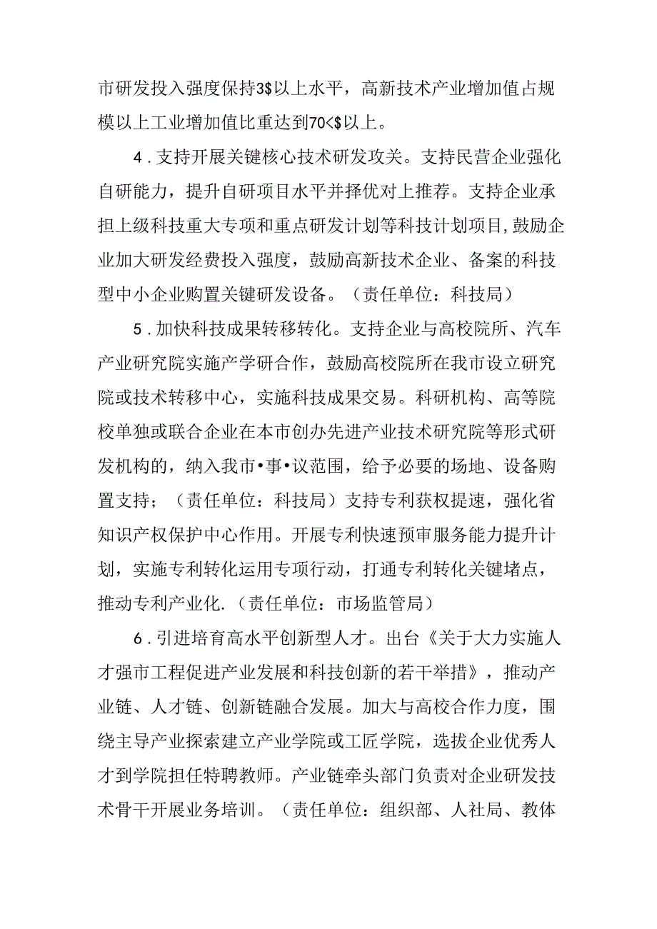 关于进一步推动经济高质量发展若干政策.docx_第3页