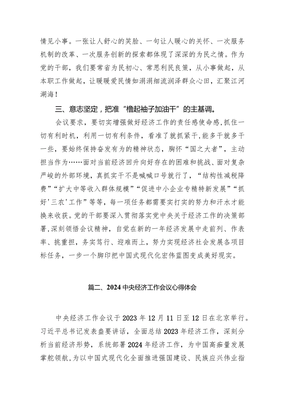 2024年中央经济工作会议学习心得研讨发言材料（共10篇）.docx_第3页