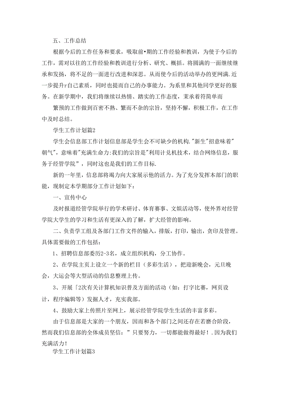 学生工作计划模板集合8篇.docx_第2页
