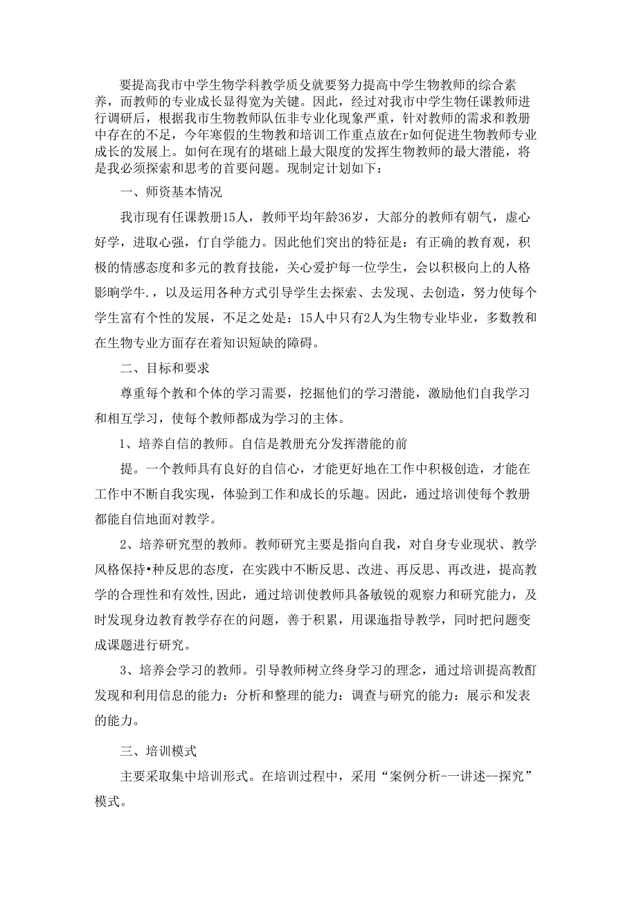 学生工作计划模板集合8篇.docx_第3页