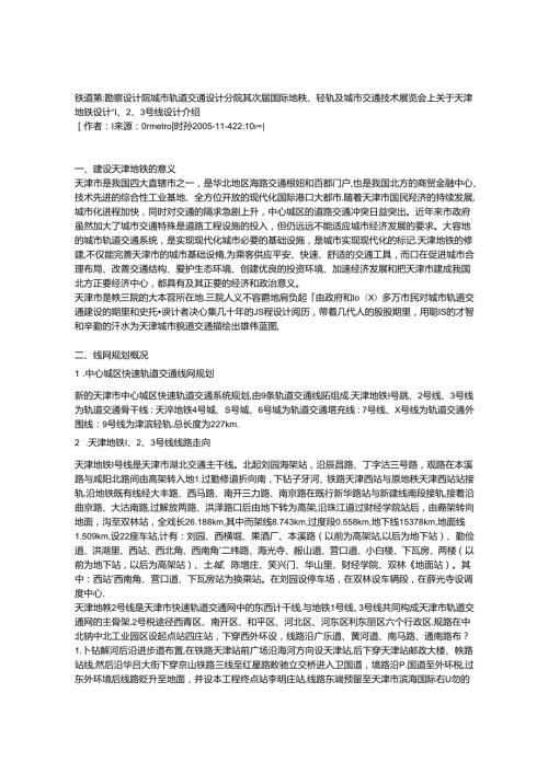 关于天津地铁设计1、2、3号线设计介绍.docx