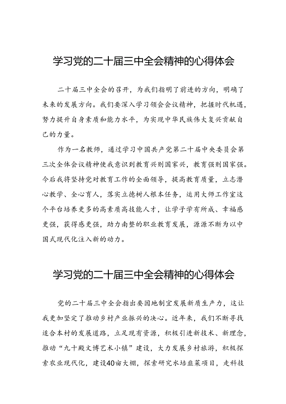 学习领会党的二十三中全会精神心得体会汇编三十六篇.docx_第1页