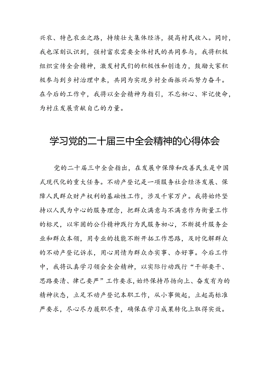 学习领会党的二十三中全会精神心得体会汇编三十六篇.docx_第2页