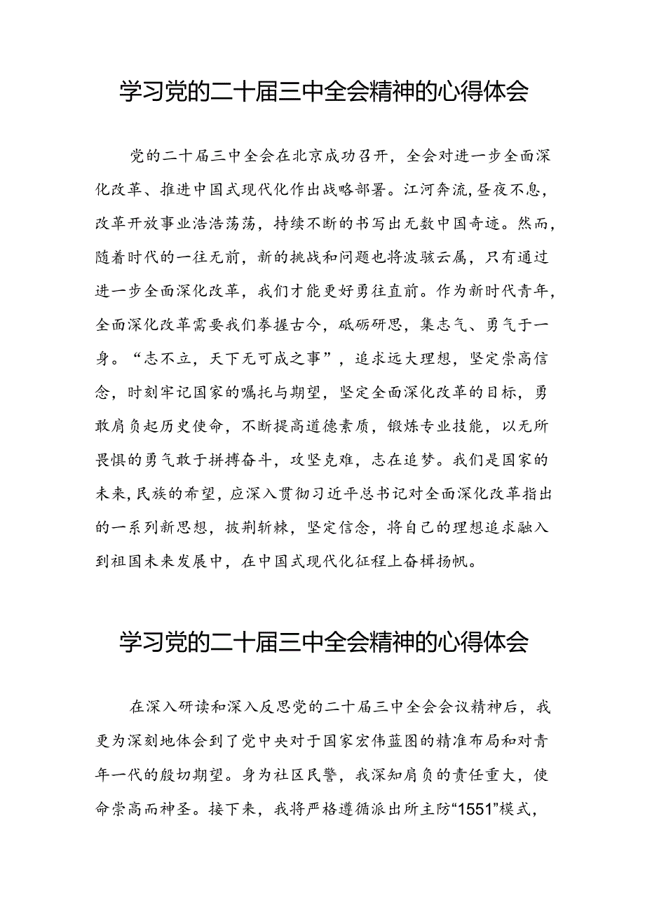 学习领会党的二十三中全会精神心得体会汇编三十六篇.docx_第3页