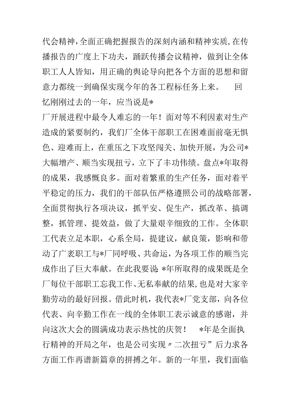 党支部书记在工厂职代会上的讲话.docx_第2页