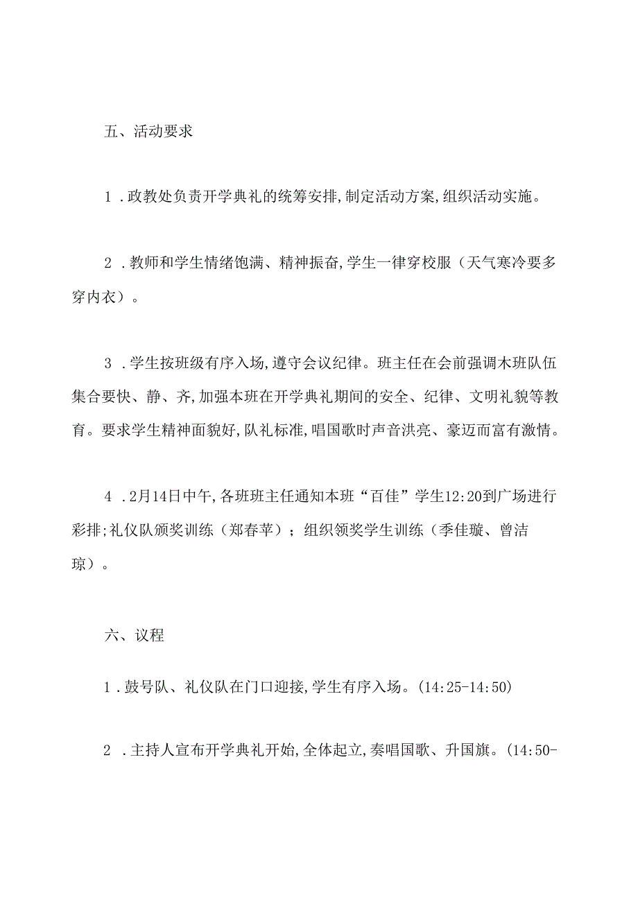 小学季开学典礼活动方案.docx_第2页