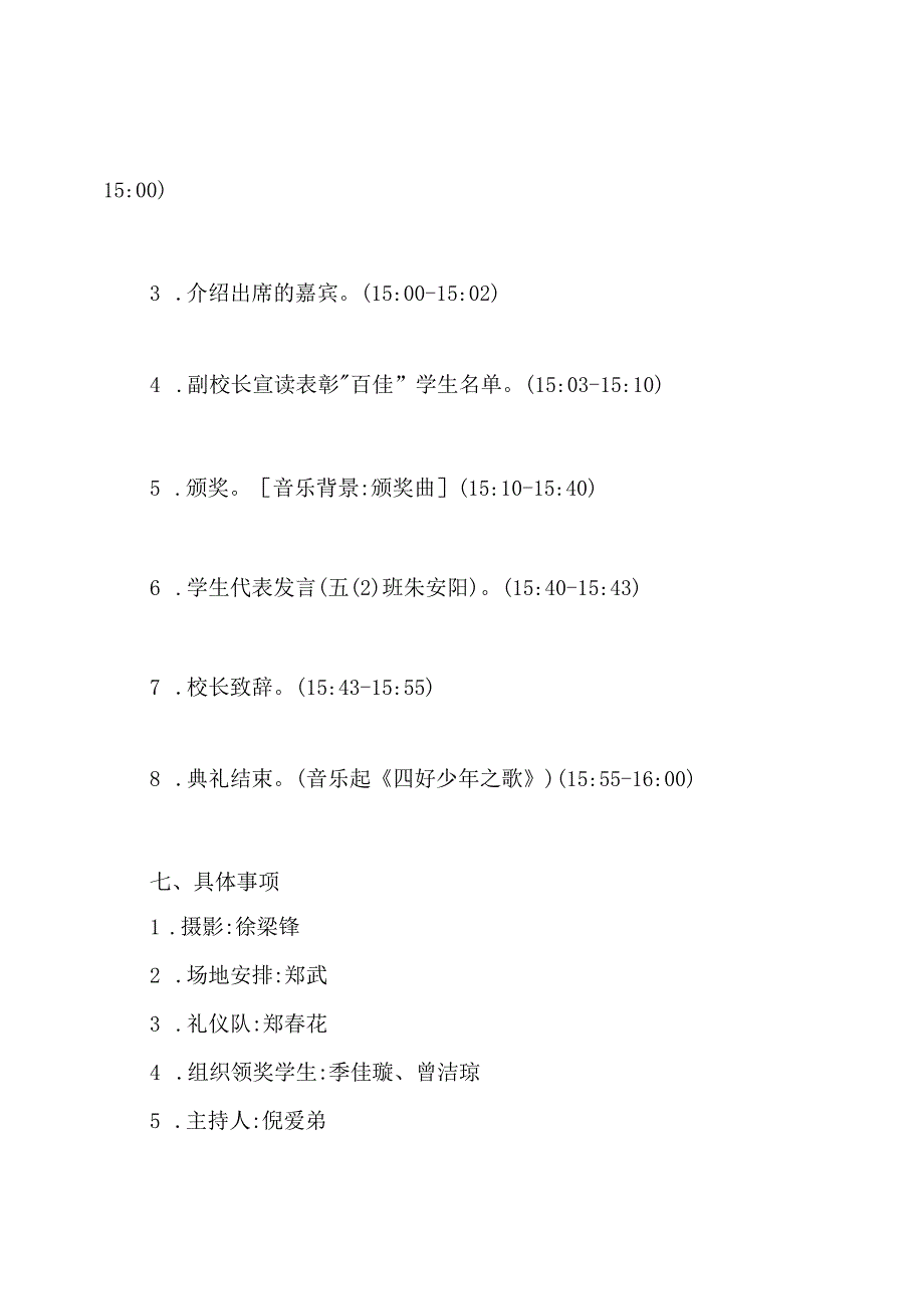 小学季开学典礼活动方案.docx_第3页