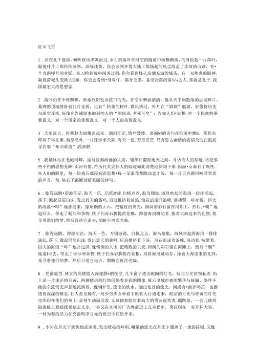 优美语段摘抄.docx
