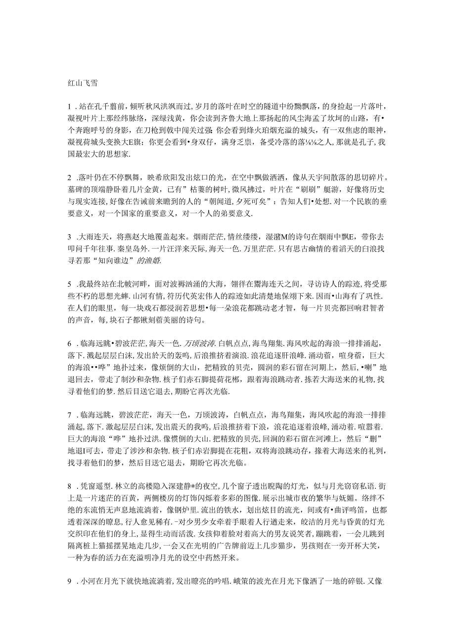 优美语段摘抄.docx_第1页