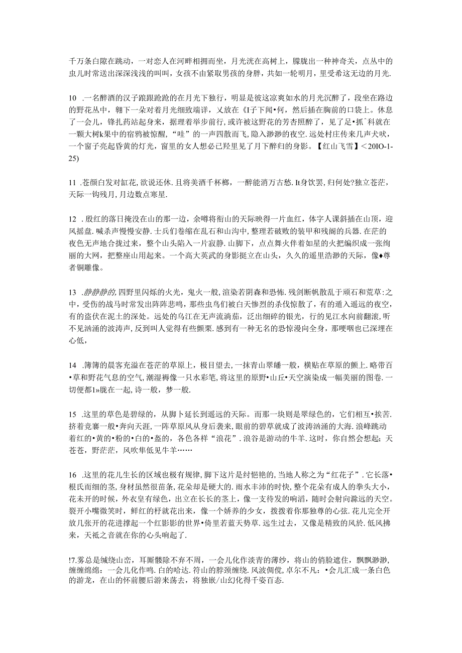 优美语段摘抄.docx_第2页