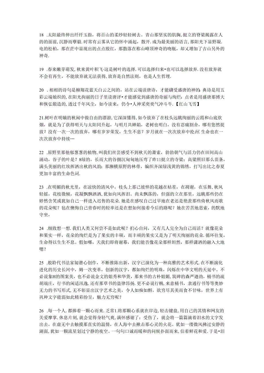 优美语段摘抄.docx_第3页