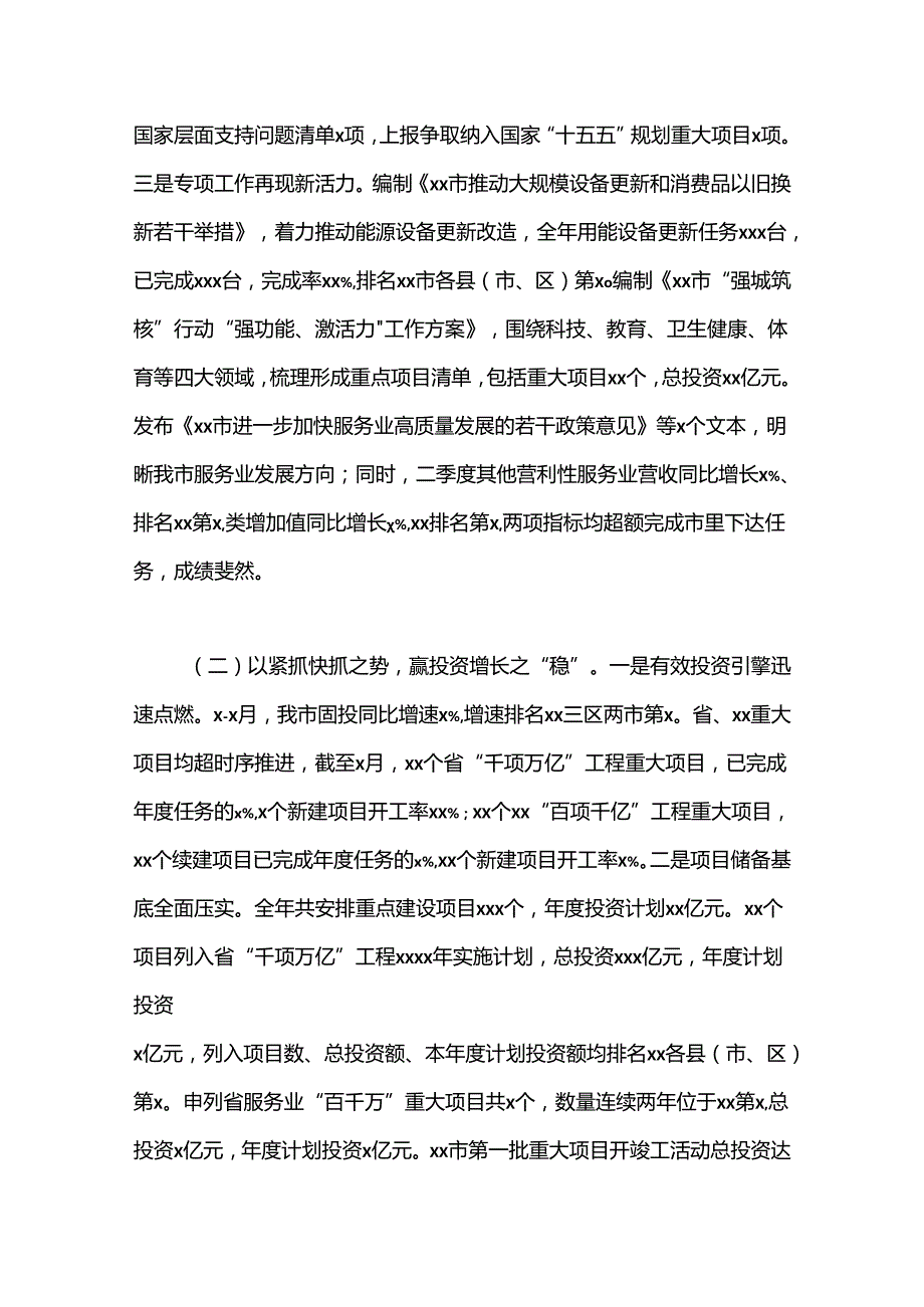 （15篇）各级局机关2024年上半年工作总结及下半年工作思路汇编.docx_第2页