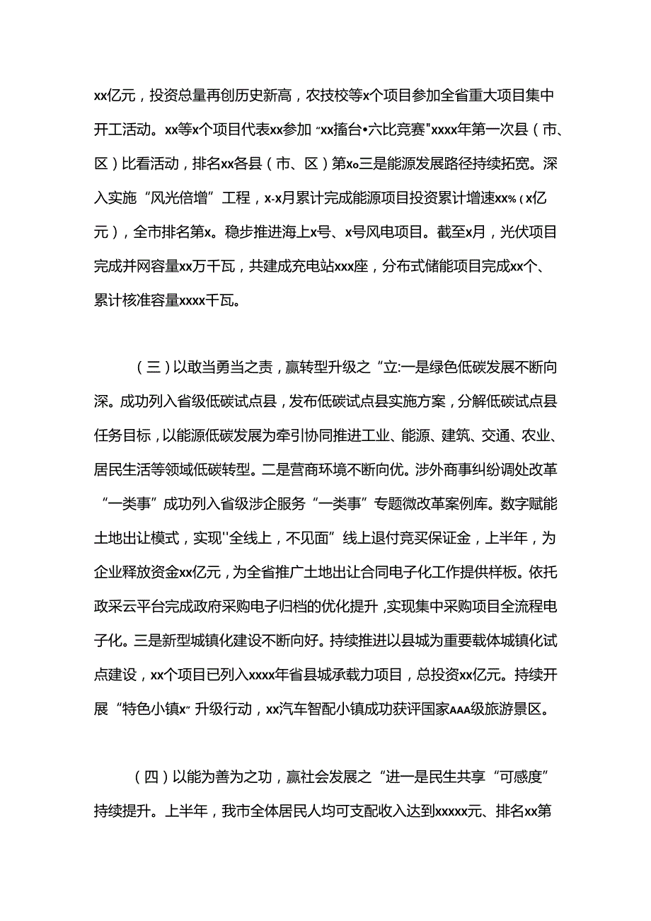 （15篇）各级局机关2024年上半年工作总结及下半年工作思路汇编.docx_第3页