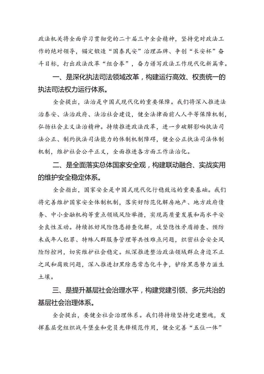 基层检察干警学习贯彻党的二十三中全会精神心得体会5篇供参考.docx_第2页
