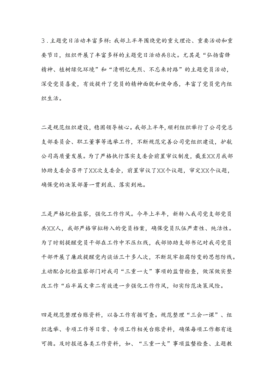 公司上半年工作总结.docx_第2页
