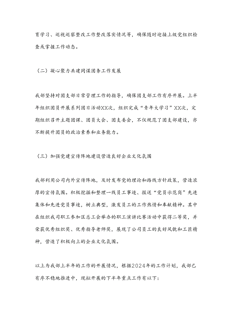 公司上半年工作总结.docx_第3页