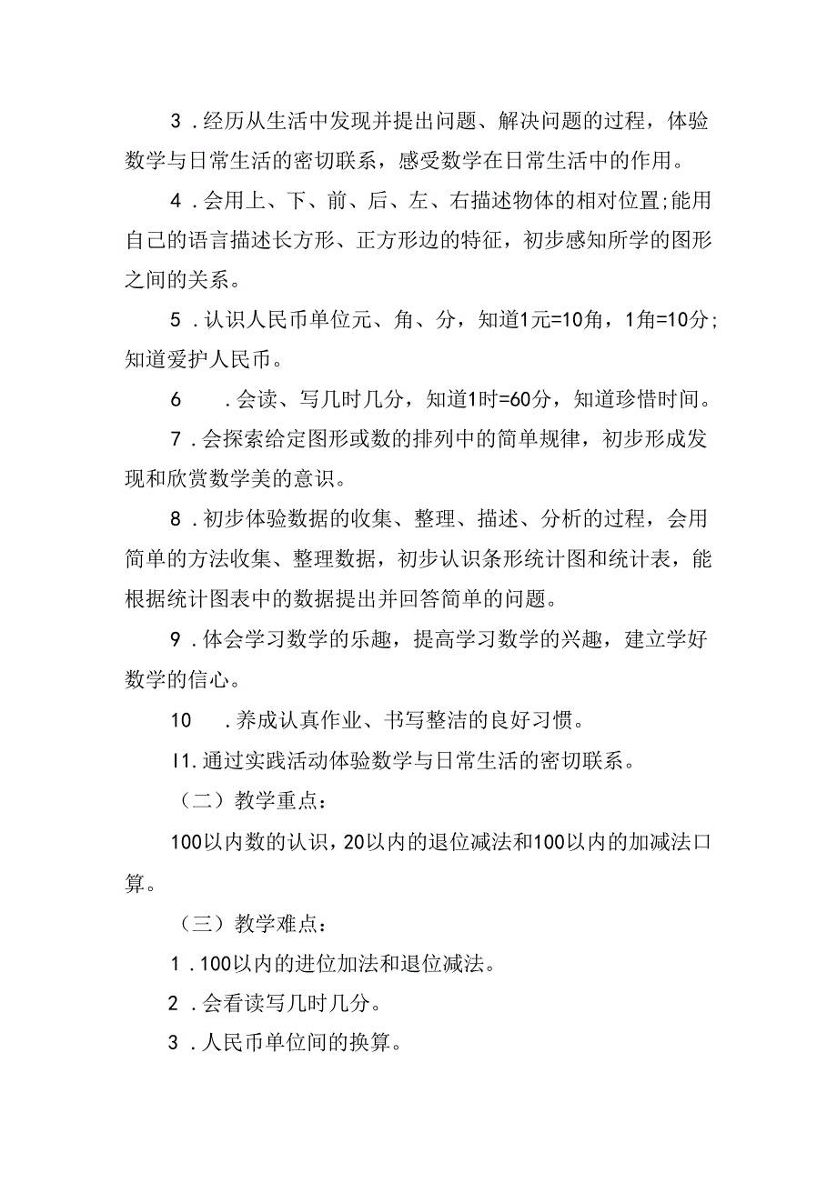 小学教育教学工作计划2024(10篇).docx_第2页