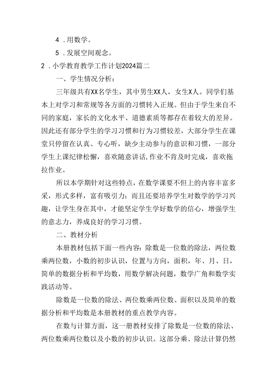 小学教育教学工作计划2024(10篇).docx_第3页