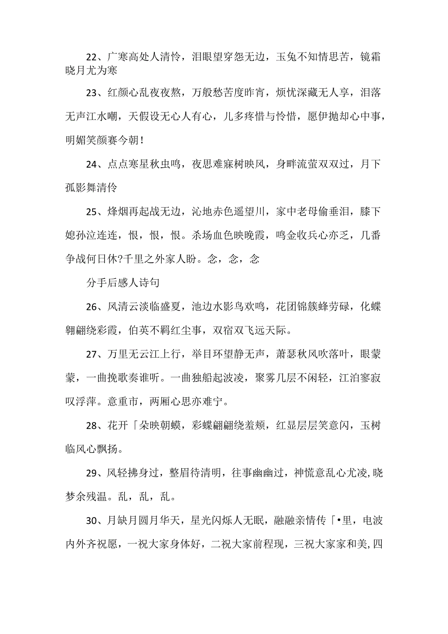 关于梦的诗句伤感.docx_第3页