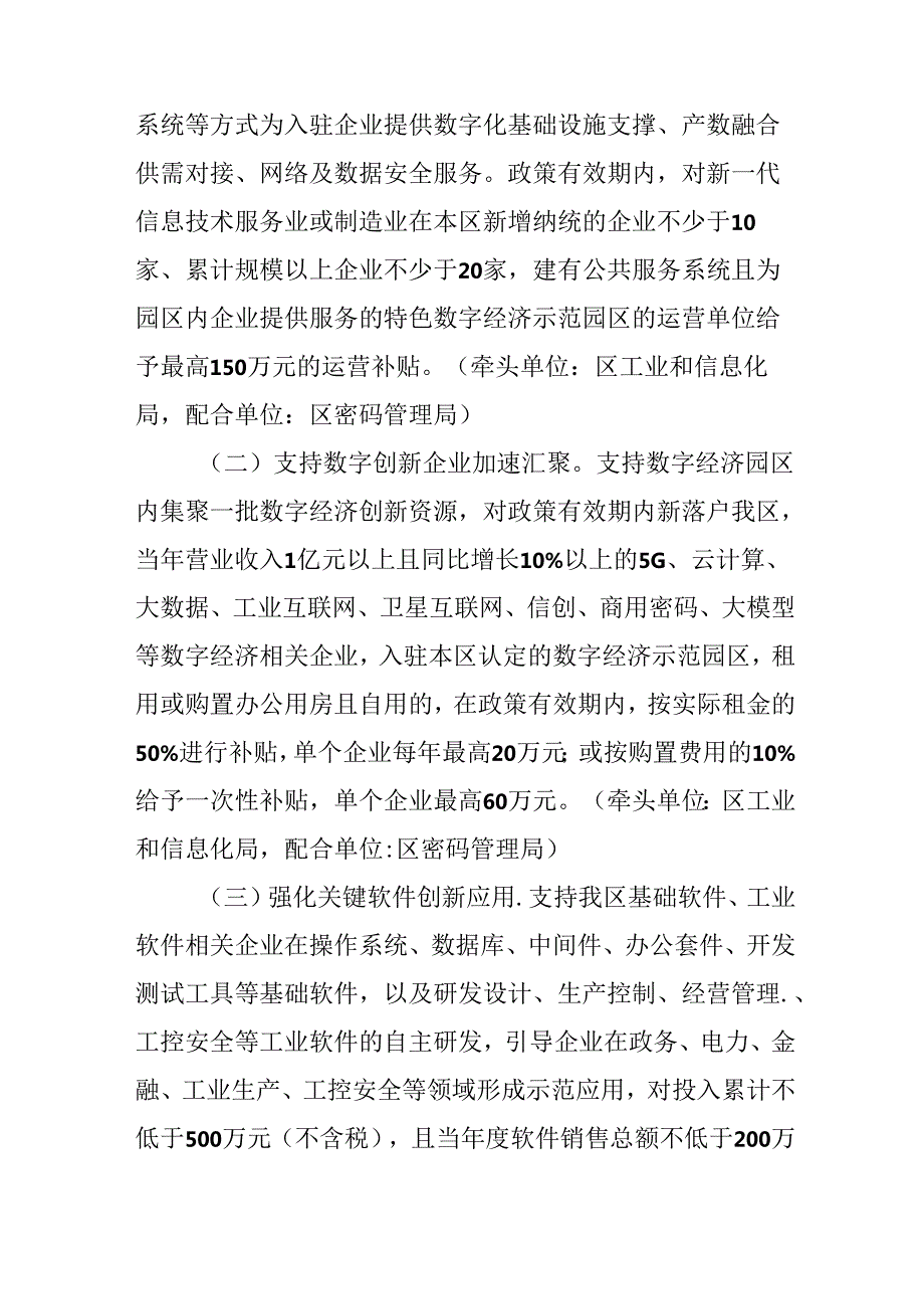 关于支持大模型等数字技术和实体经济融合 加快推进中小企业数字化转型发展若干措施.docx_第2页