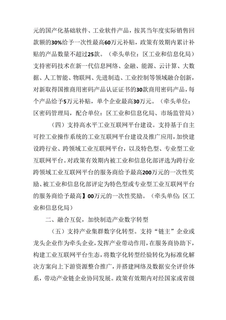 关于支持大模型等数字技术和实体经济融合 加快推进中小企业数字化转型发展若干措施.docx_第3页