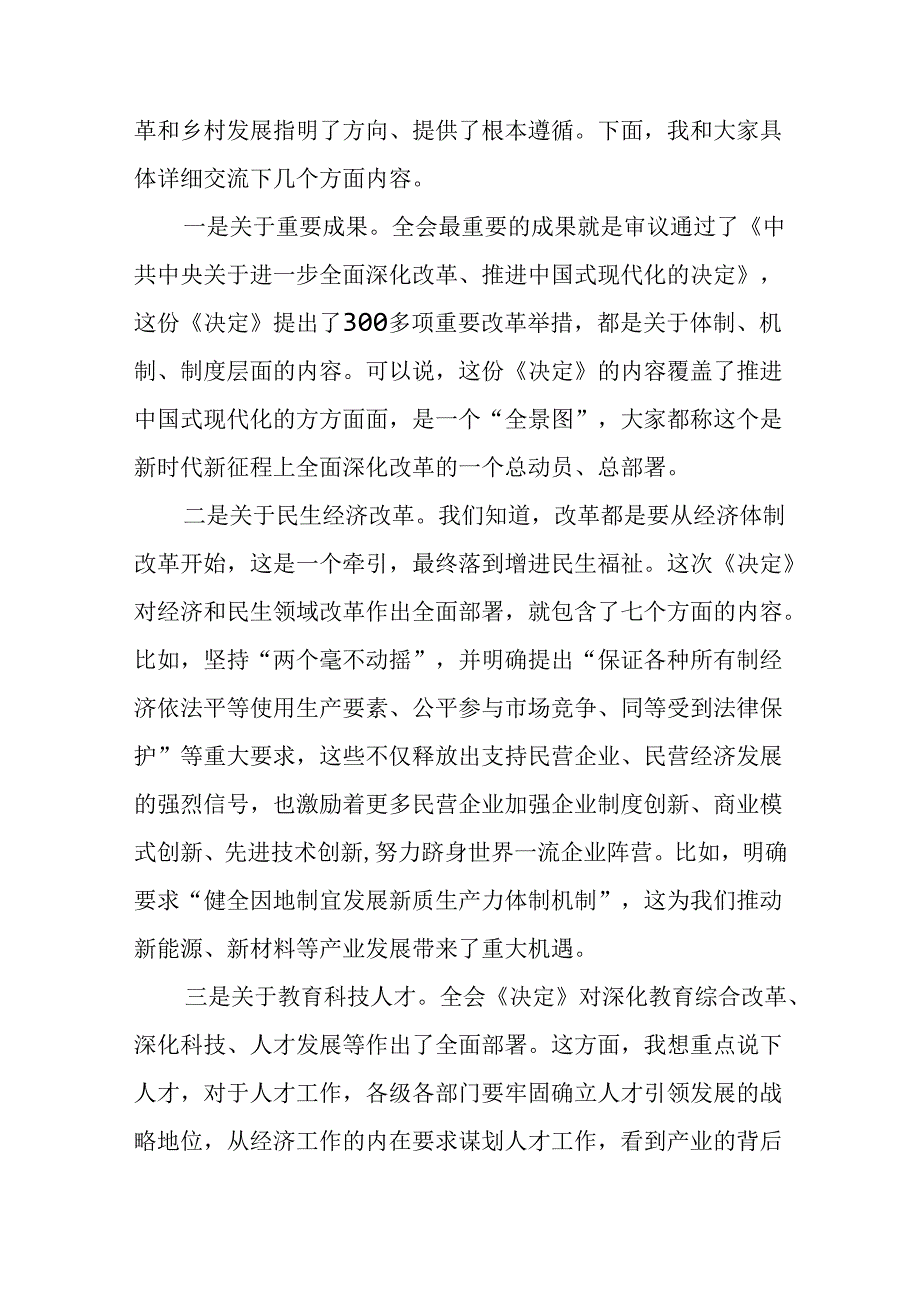 某市委书记在乡村宣讲党的二十三中全会精神时的讲话.docx_第2页