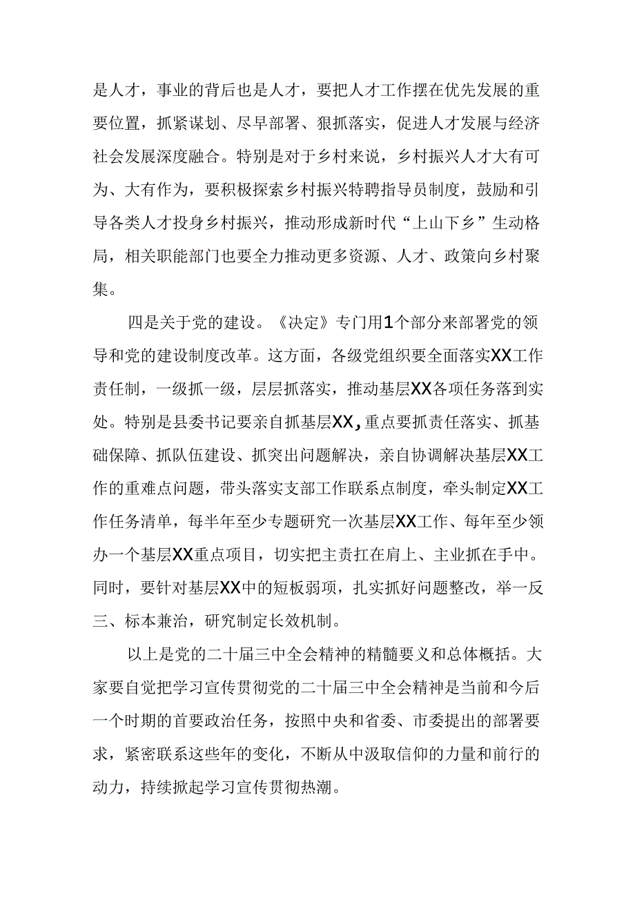 某市委书记在乡村宣讲党的二十三中全会精神时的讲话.docx_第3页