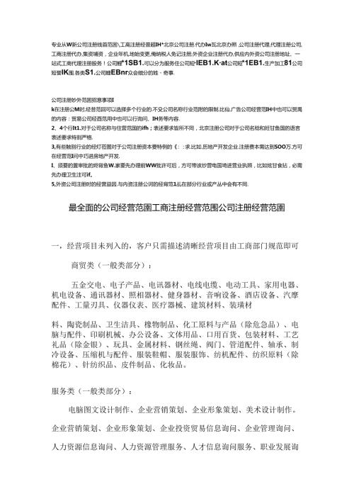 公司注册经营范围大全.docx