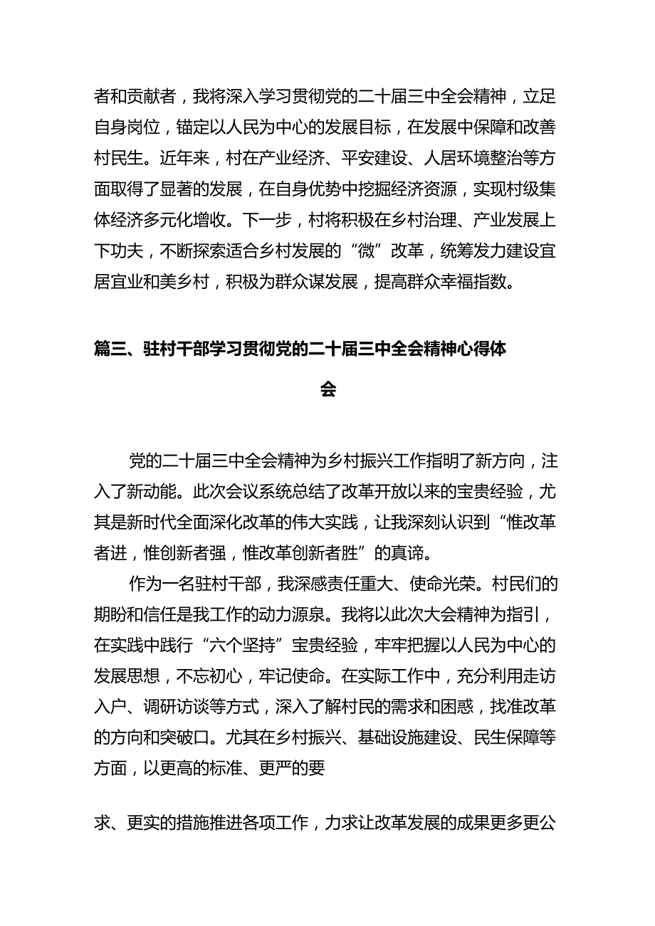 村党支部书记学习贯彻党的二十三中全会精神心得体会（共7篇）.docx_第3页