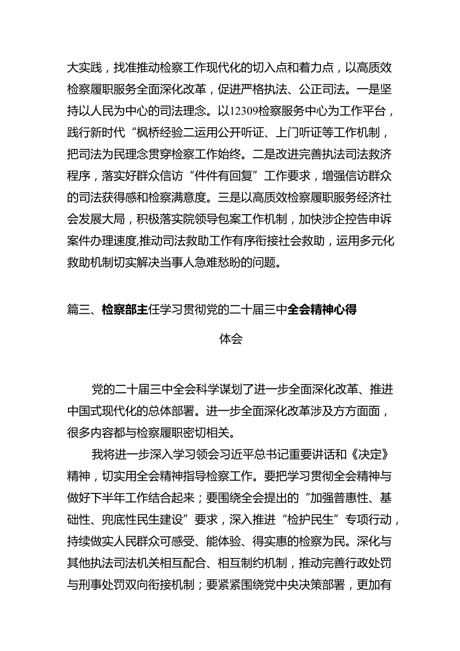 基层检察人员学习贯彻党的二十三中全会精神心得体会10篇（详细版）.docx_第3页