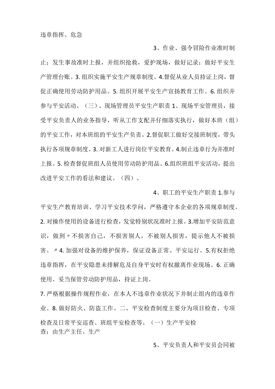 某矿业有限公司安全制度汇编.docx_第2页