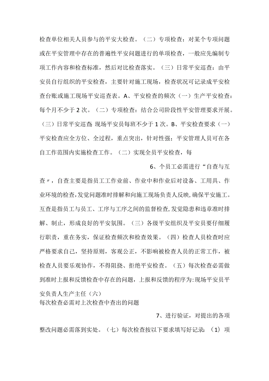 某矿业有限公司安全制度汇编.docx_第3页