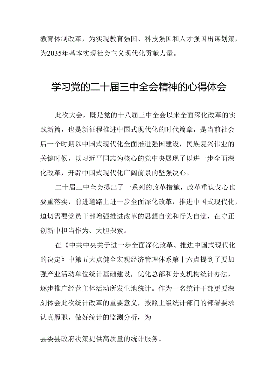 教师党员关于二十三中全会精神心得感悟三十六篇.docx_第2页