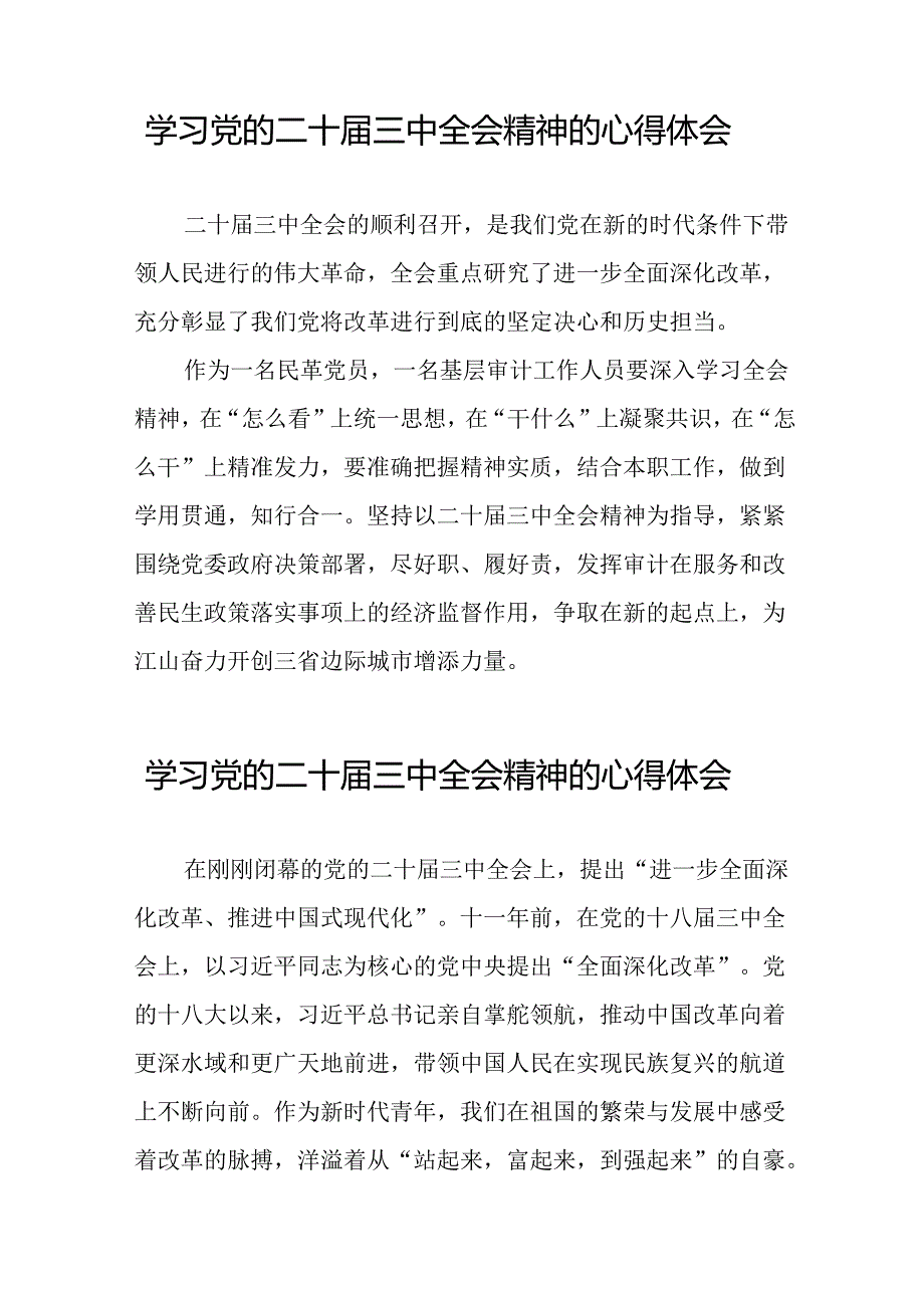 教师党员关于二十三中全会精神心得感悟三十六篇.docx_第3页