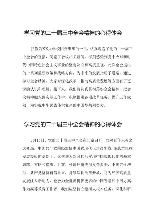 教师党员关于二十三中全会精神心得感悟三十六篇.docx