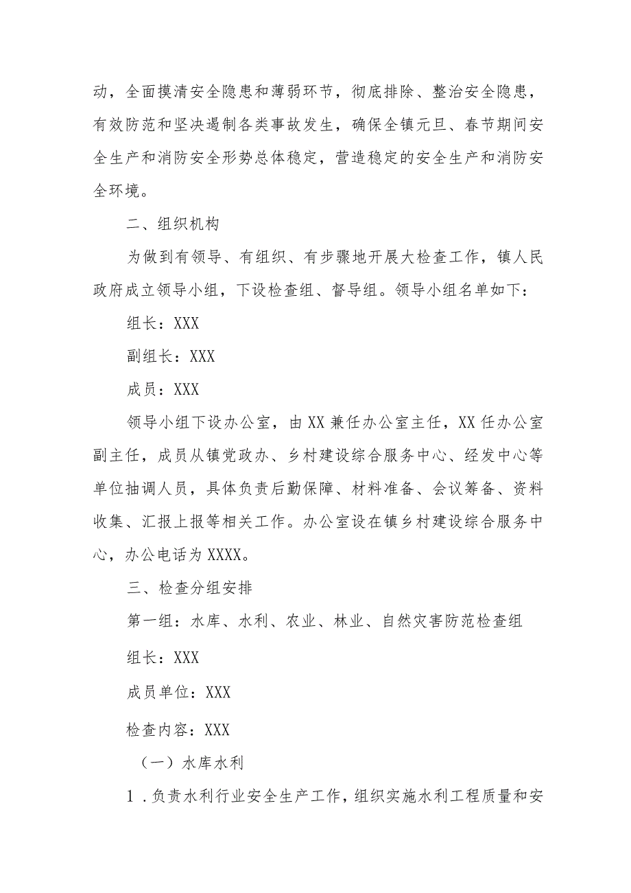 2024年中小学消防安全集中除患攻坚大整治行动专项方案 合计5份.docx_第2页