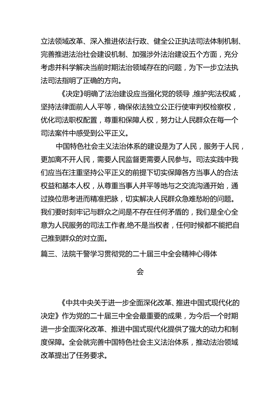 立案庭负责人学习贯彻党的二十三中全会精神心得体会12篇（最新版）.docx_第3页