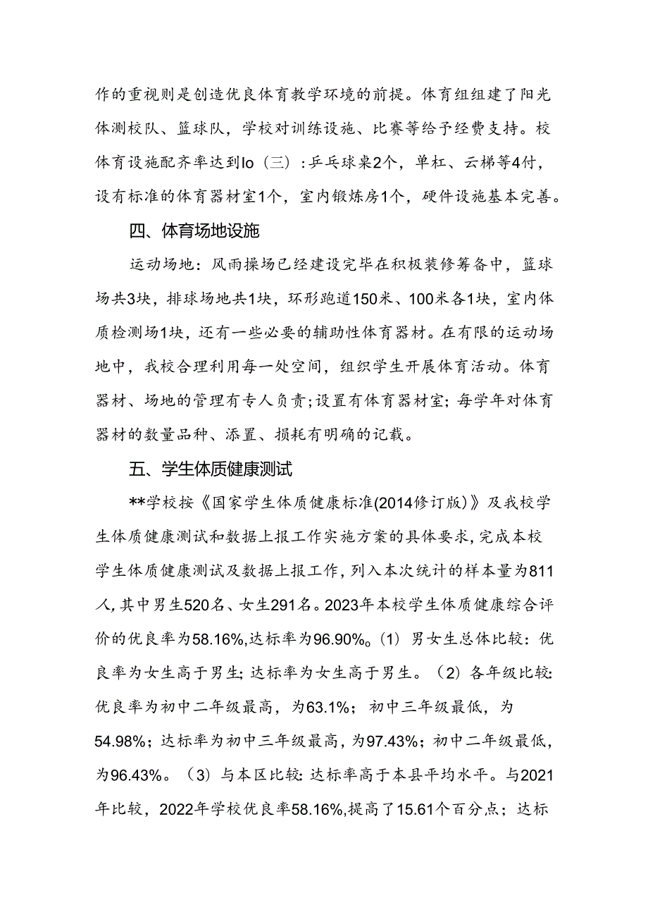 学校20232024学校体育发展工作报告.docx_第3页