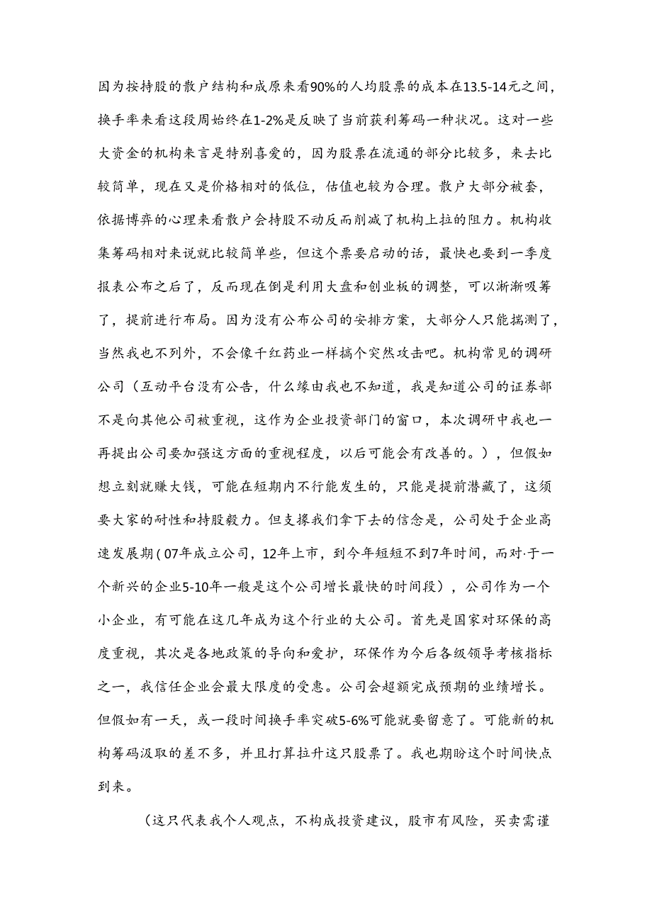 关于大学生的调查报告与关于天壕节能七日调研报告汇编.docx_第3页