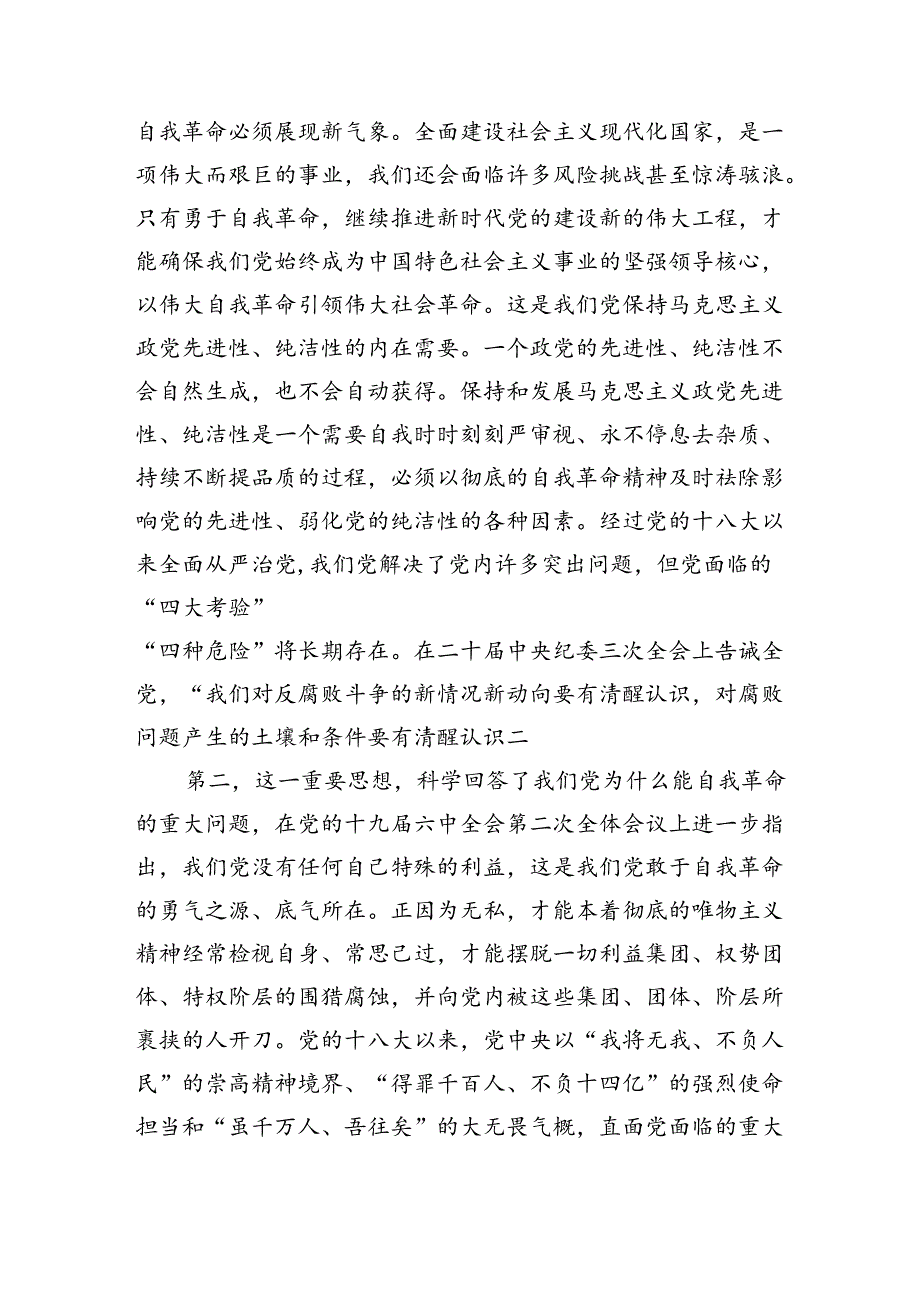 集团学习教育警示教育讲稿.docx_第2页