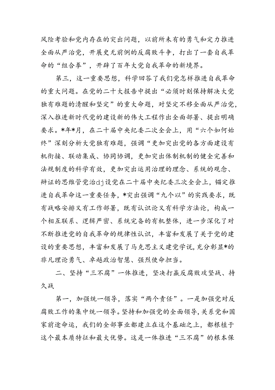集团学习教育警示教育讲稿.docx_第3页