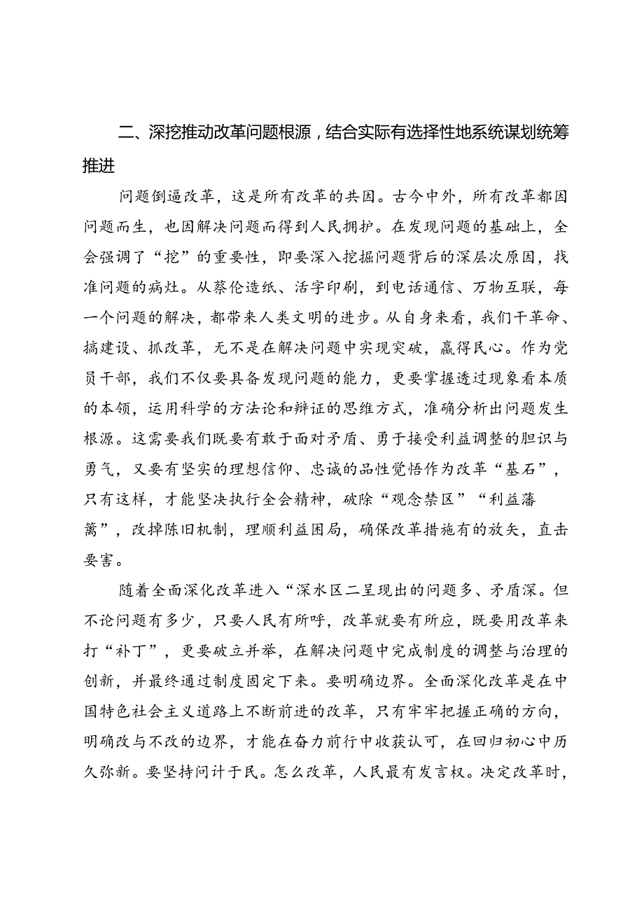 普通党员干部学习贯彻党的二十三中全会精神心得体会.docx_第3页